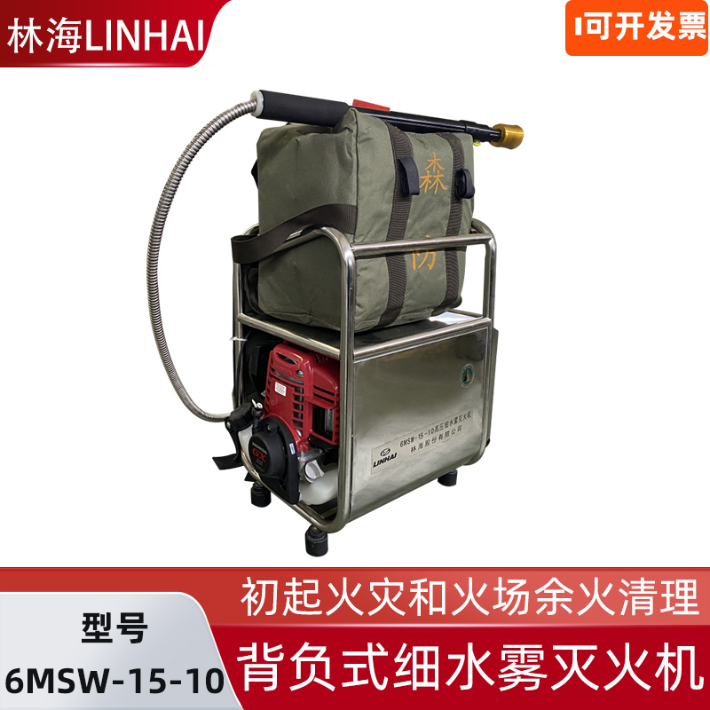 LINHAI林海6MSW-15-10高压灭火枪