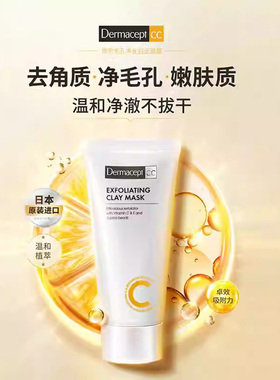 Dermacept CC曼秀雷敦乐敦去角质净化毛孔白泥膜舒缓效期26年6月
