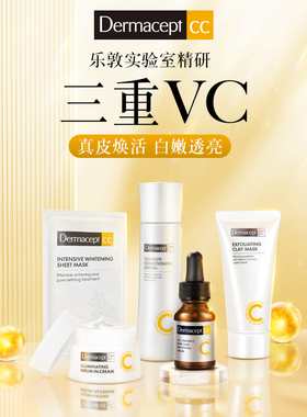 Dermacept CC美白套餐保湿紧致抗初老临期四件套