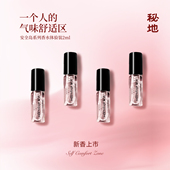 秘地安全岛系列香水2ml清新持久留香小众淡香水