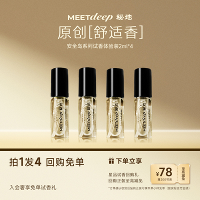 秘地安全岛系列香水2ml清新花香