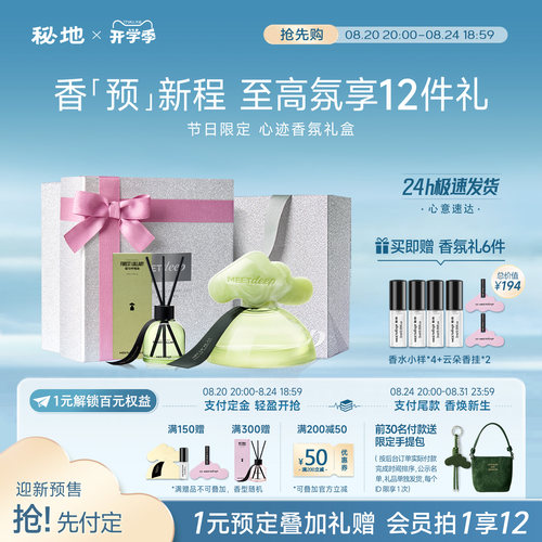 秘地香水香薰生日礼物女生