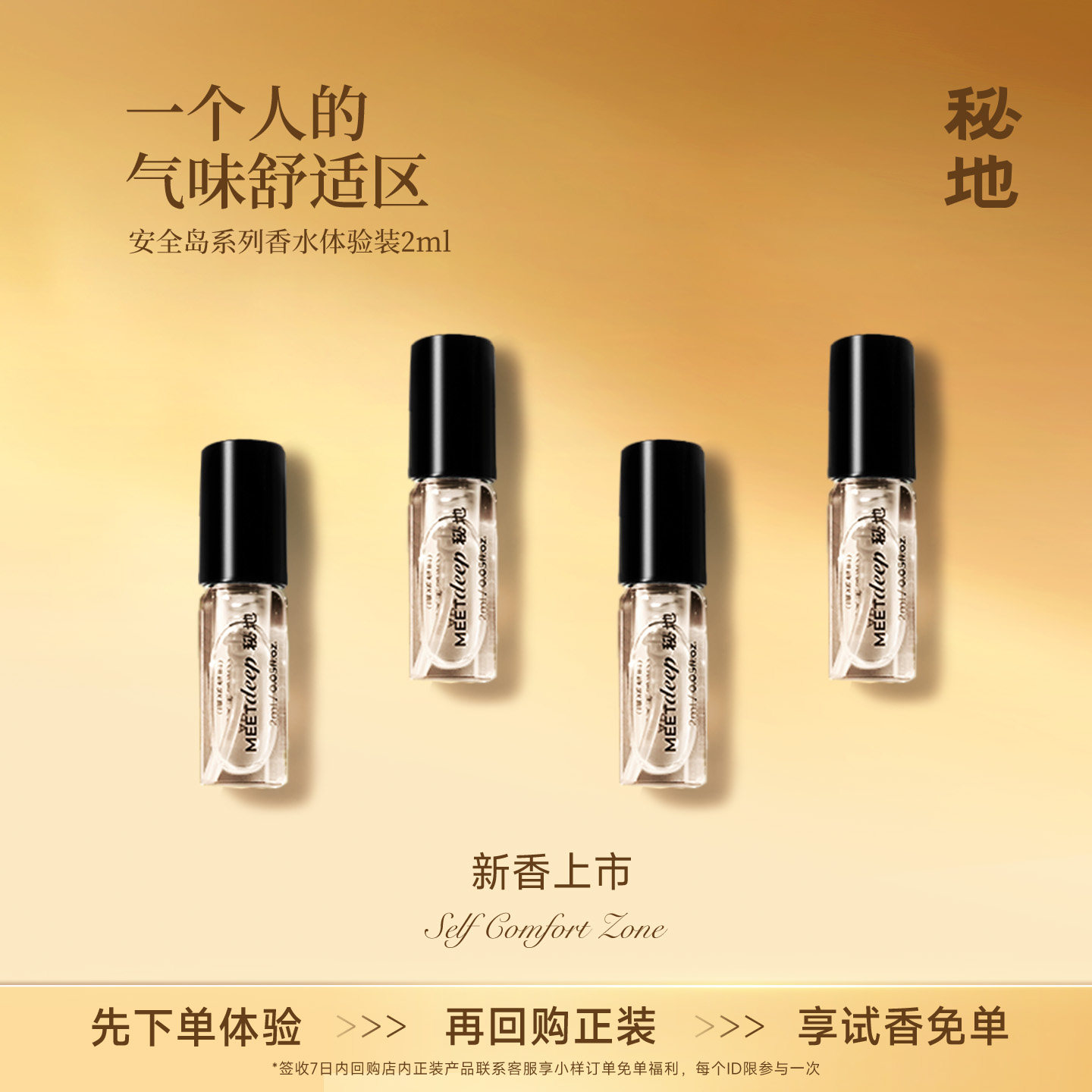 [618]秘地安全岛香水小样持久留香小众淡香水男女生便捷装香氛2ml