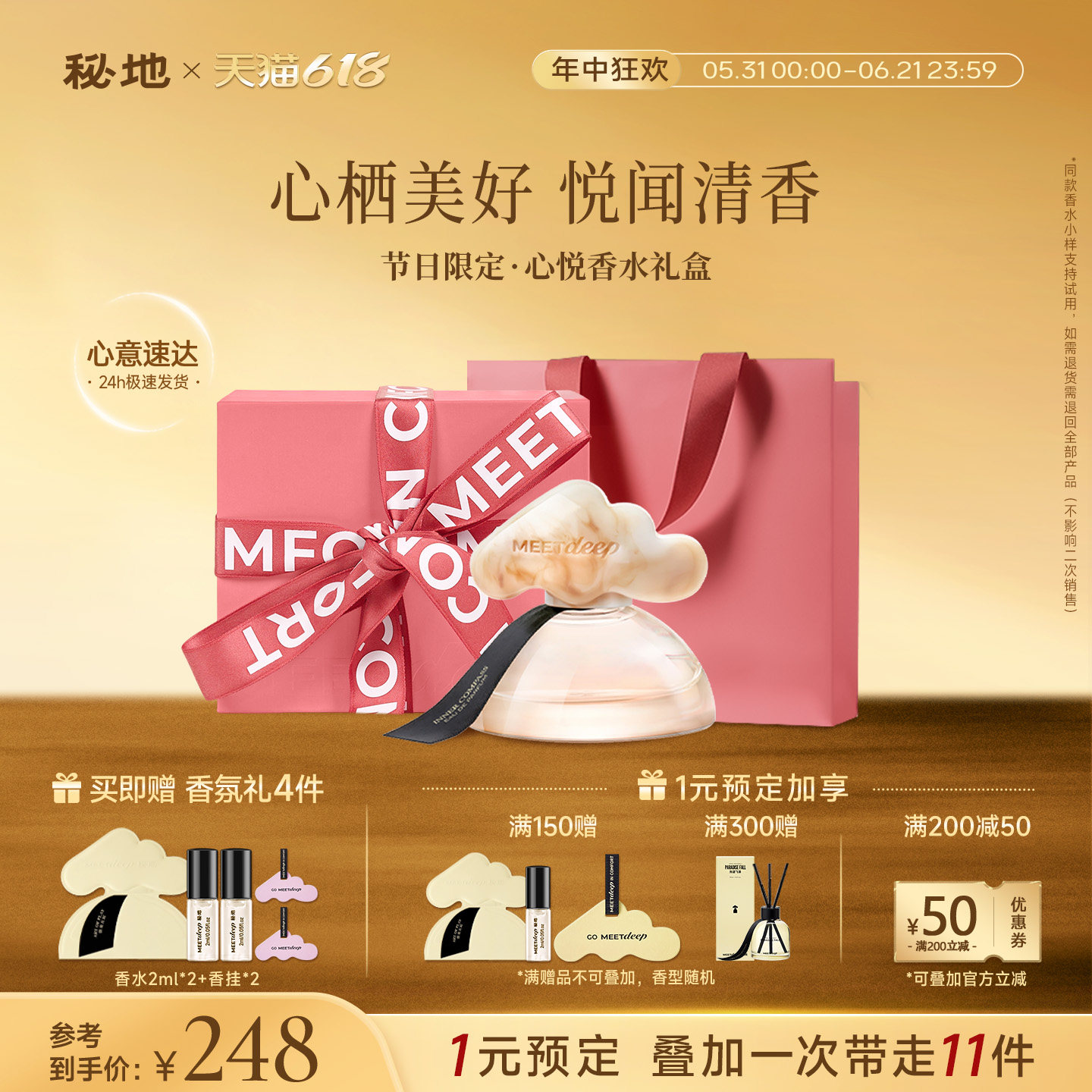 [618]秘地小云岛香水心悦礼盒送女生送闺蜜情人节生日礼物伴手礼