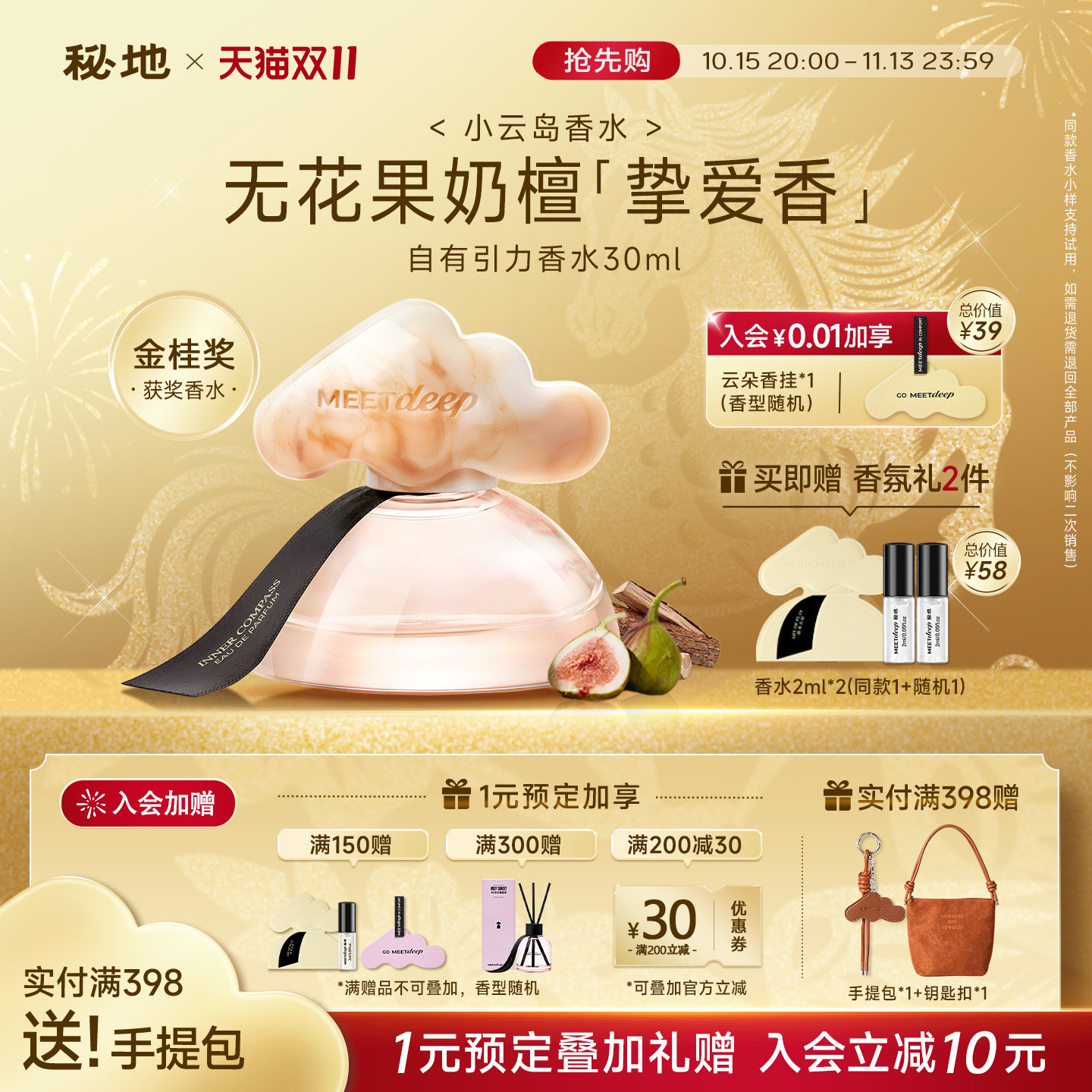 【双11】小云岛自有引力香水小样体验装回购有礼试管香水2ml