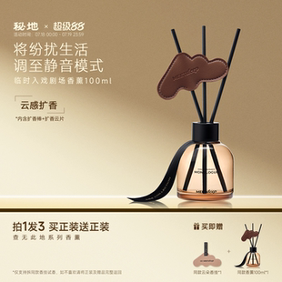 秘地临时入戏剧场无火香薰扩香液花香木质调精油藤条家用居家清新