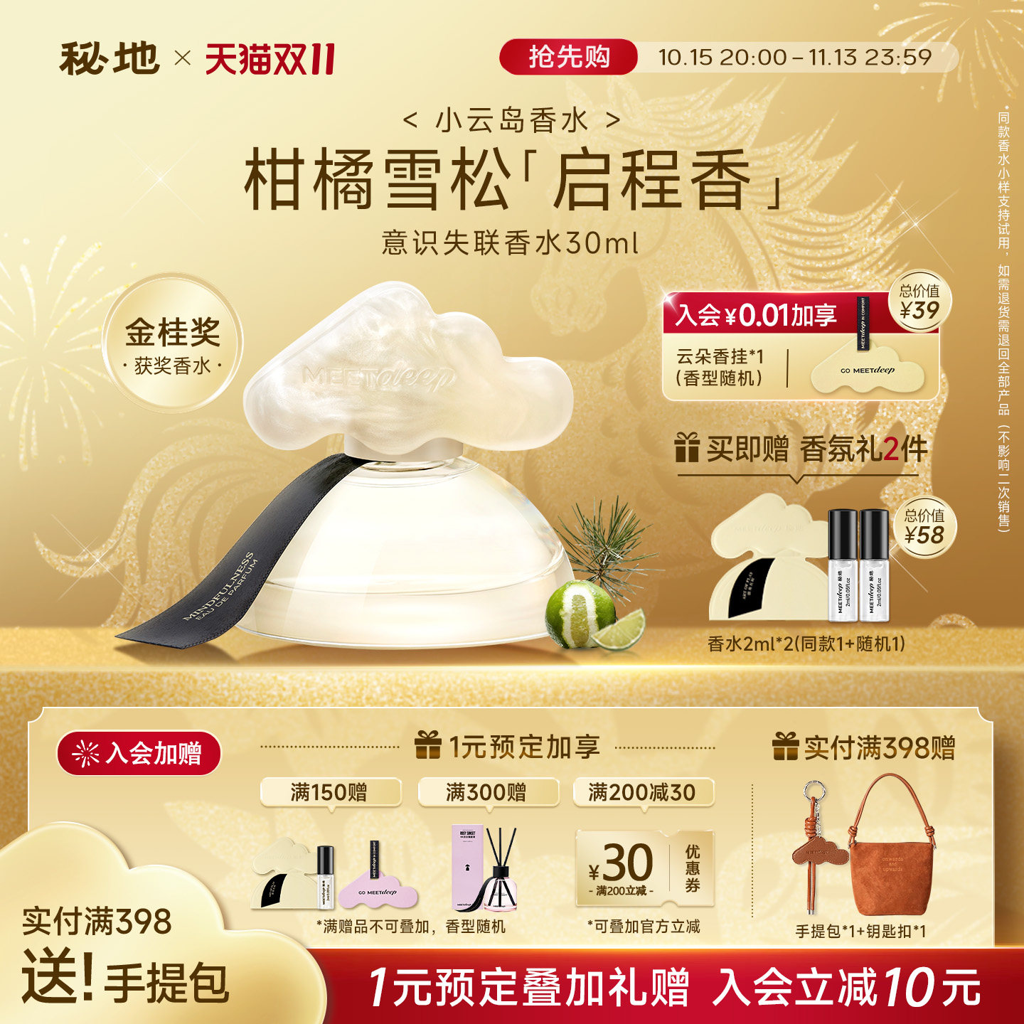 【双十一预售】秘地意识失联香水柑橘木质雪松中性小众淡香送礼