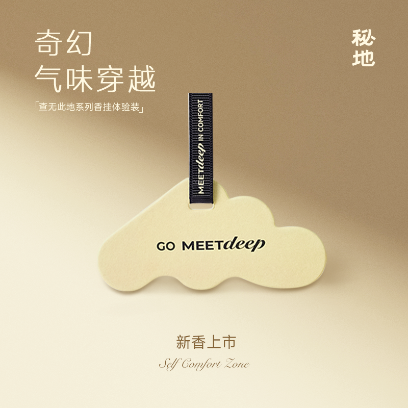 【车载香挂】秘地查无此地香挂衣橱香薰挂件清新花果木质调车内饰