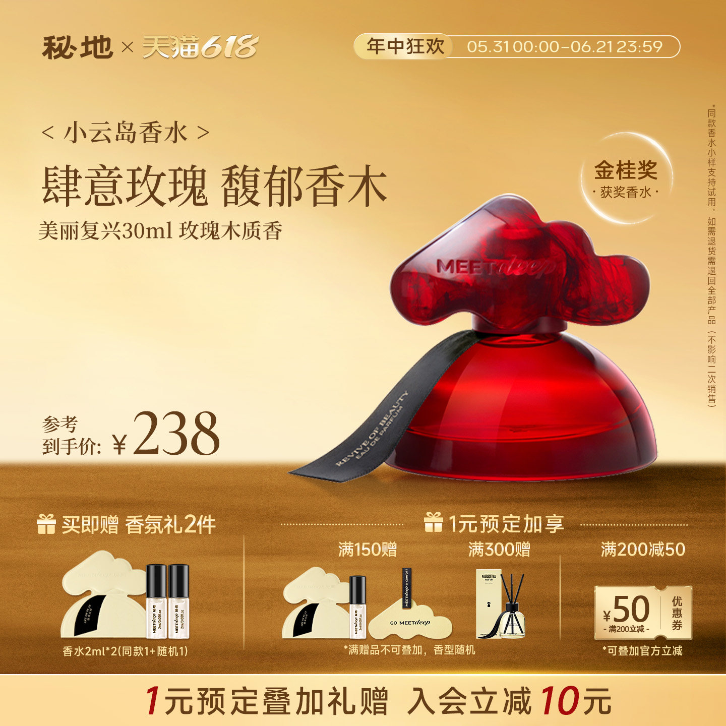 [618]秘地小云岛香水美丽复兴玫瑰花香柑橘木质情人节礼物送女生