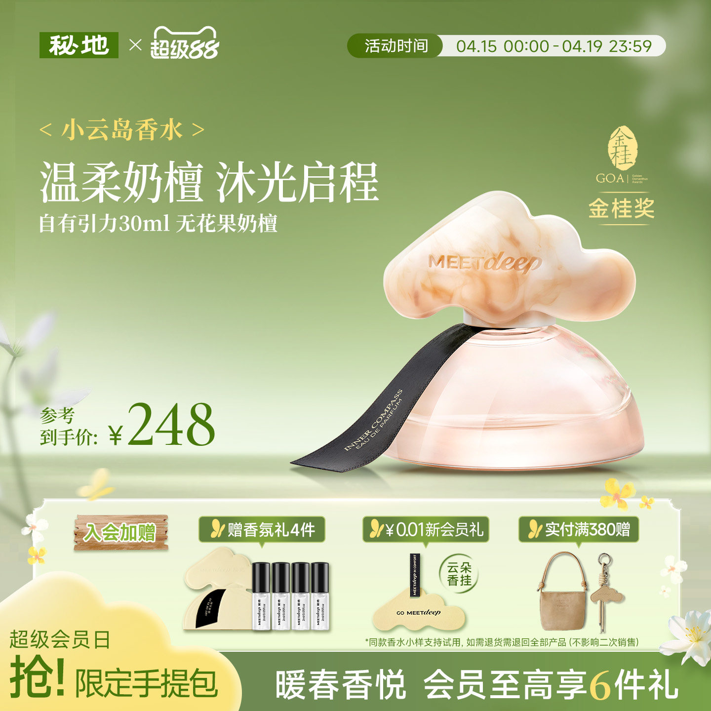 [金桂奖]秘地小云岛香水男女士自有引力无花果奶檀香持久淡香