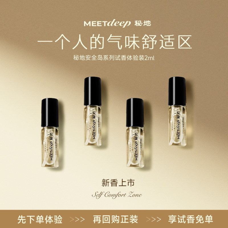秘地小云岛香水小样淡香水木质香图片