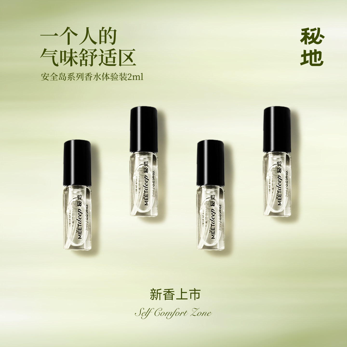 【试用体验 回购有礼】秘地小云岛香水小样体验装试管香水2ml/支