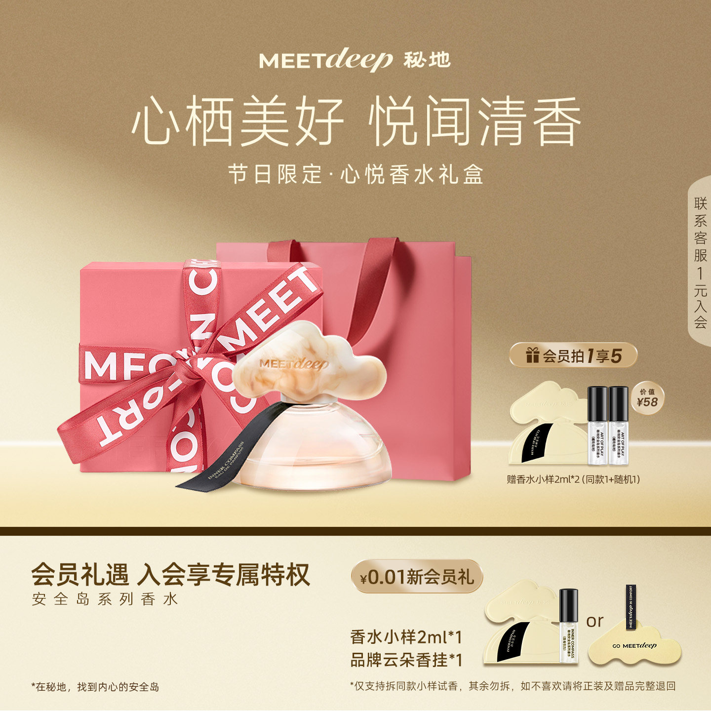 【生日礼物】秘地小云岛香水心悦礼盒送女生送闺蜜情人节礼物
