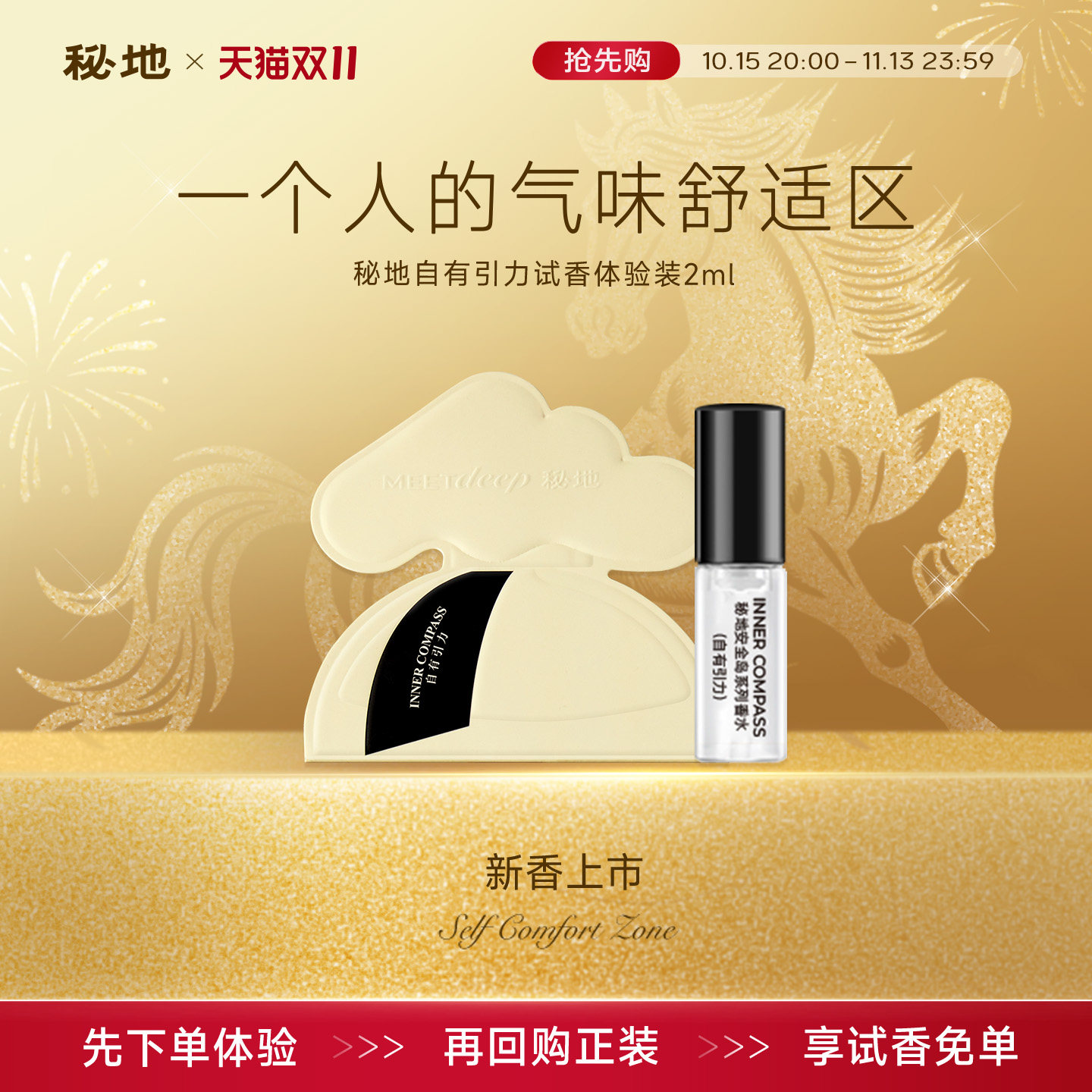 【限时立减】秘地安全岛小样持久留香小众淡香水男女生便捷装2ml