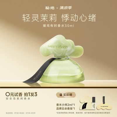 秘地小云岛香水礼盒装清新中性香