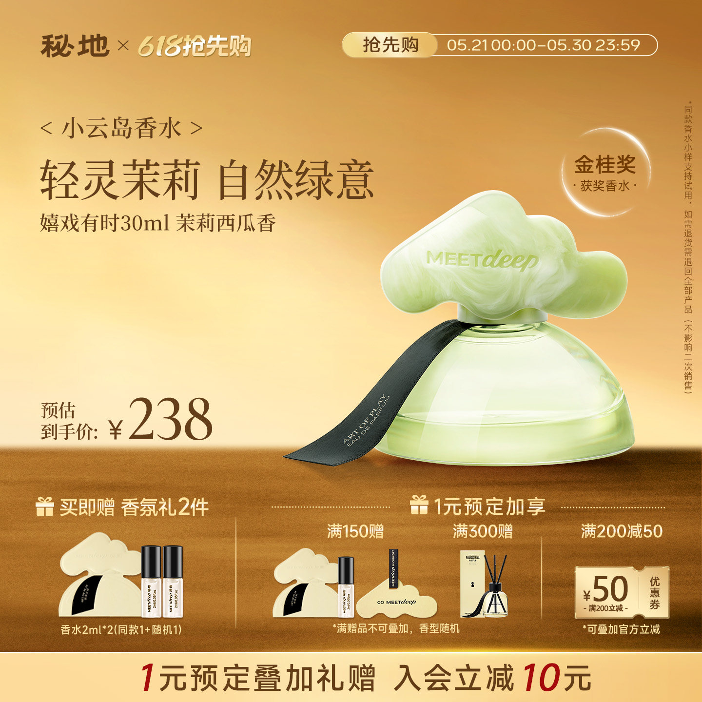 [618]秘地小云岛香水嬉戏有时茉莉花柑橘木质香水淡香送女生礼物