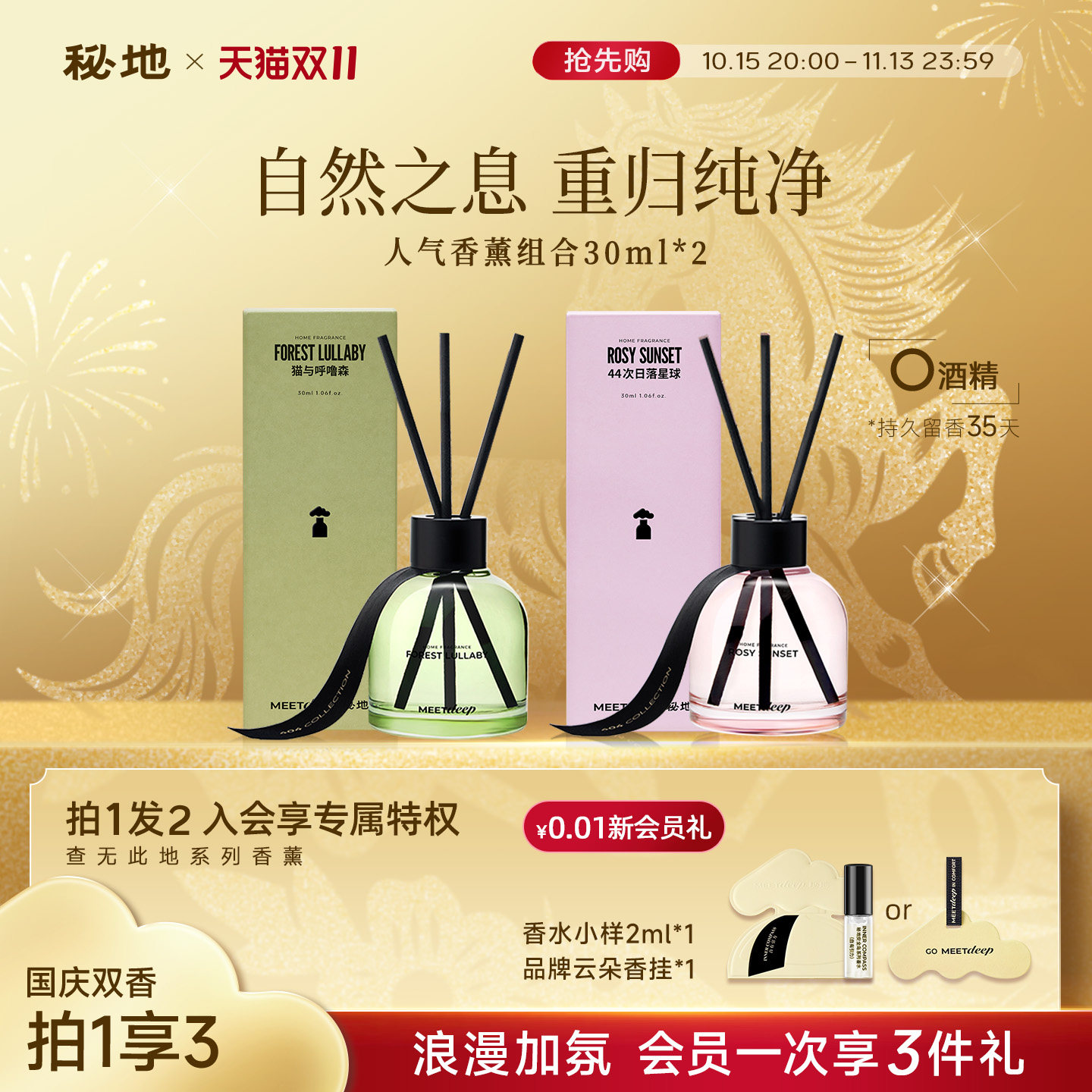 秘地无火香薰系列柑橘薄荷绿清新家用室内持久留香扩香氛30ml*2瓶