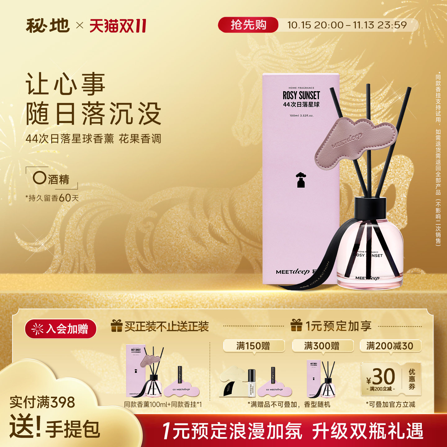 【拍1发3】秘地44次日落星球无火香薰扩香香氛家用室内持久清新