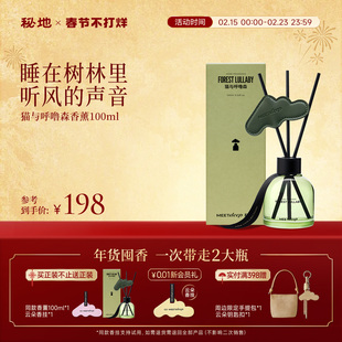 【新年礼物】秘地香薰扩香柑橘绿叶调家用持久精油卫生间送礼香氛