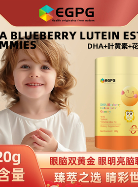 EGPG DHA Lutein Ester Gummy桶装DHA叶黄素酯蓝光盾软糖
