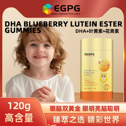 EGPG DHA Lutein Ester Gummy桶装DHA叶黄素酯蓝光盾软糖