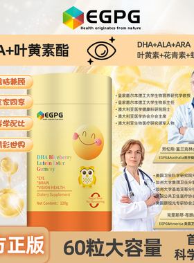 EGPG DHA Lutein Ester Gummy桶装DHA叶黄素酯蓝光盾软糖-A8