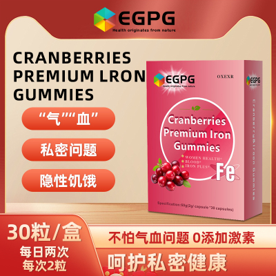 X2-EGPG富铁蔓越莓软糖独立包装气血软糖官方正品