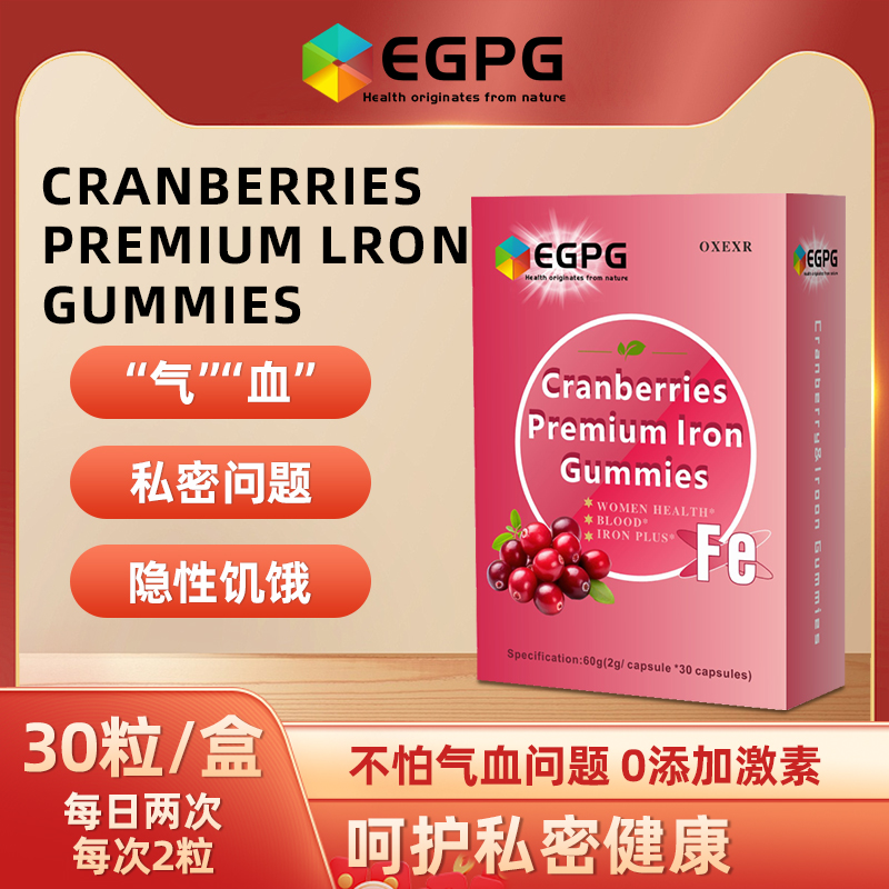 EGPG富铁蔓越莓软糖独立包装气血软糖官方旗舰店正品-A4