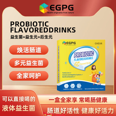 EGPG Probiotics Drink 复合益生菌风味饮品儿童家庭装-A6