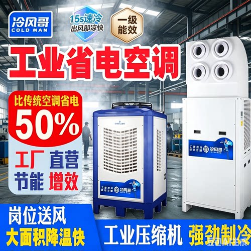 冷风哥5HP立式轴流制冷空调