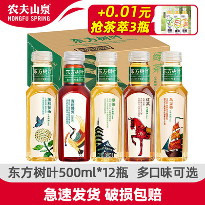 东方树叶无糖茶饮料500ml*15瓶