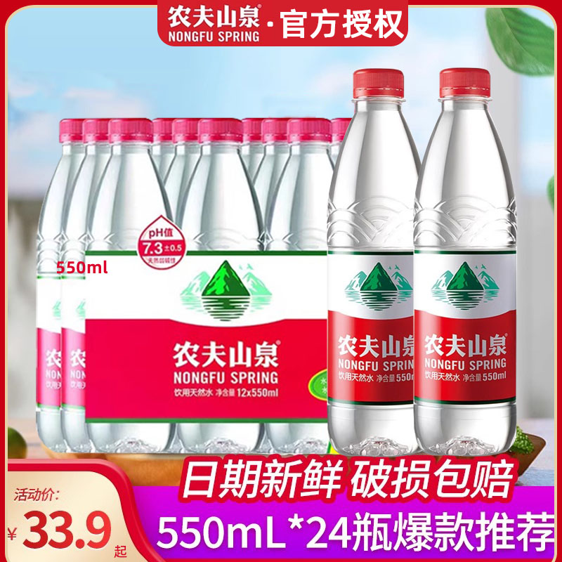 农夫山泉饮用天然水380ml/550ml*12/24瓶整箱小瓶弱碱性非矿泉水 咖啡/麦片/冲饮 饮用水 原图主图