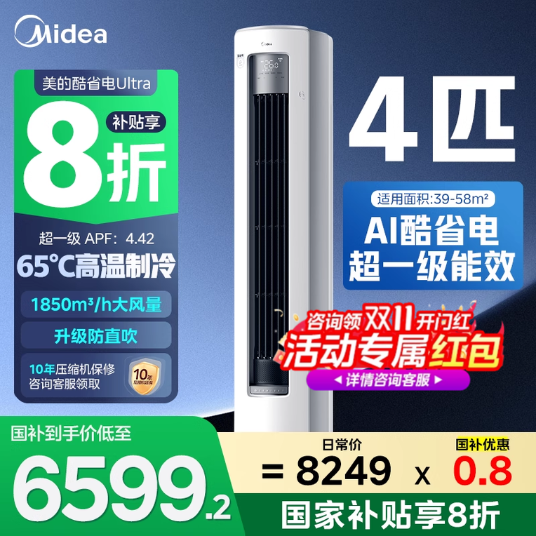 美的空调4匹柜机一级能效