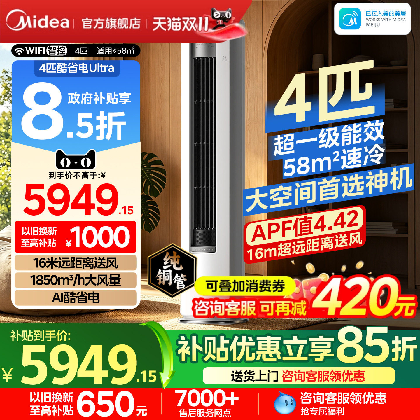 美的空调4匹柜机一级能效