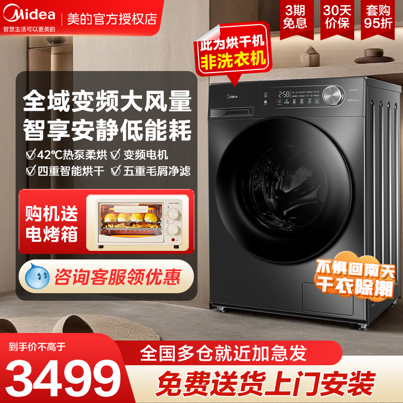 【变频热泵】美的10KG变频热泵烘干机除菌除螨滚筒快烘干衣机V36T