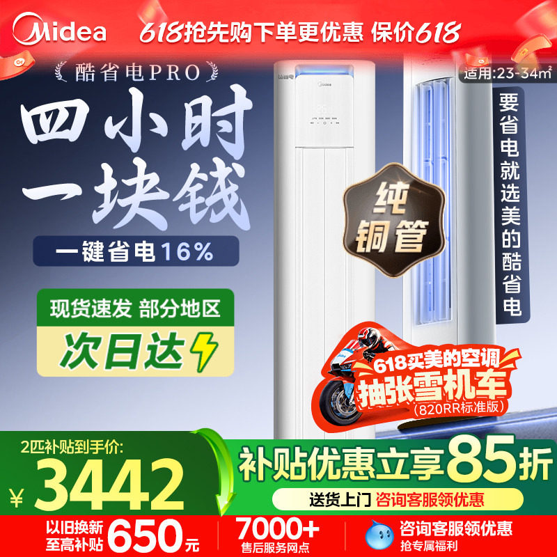 美的空调酷省电pro大3匹2匹立式柜机变频节能冷暖客厅正品旗舰店