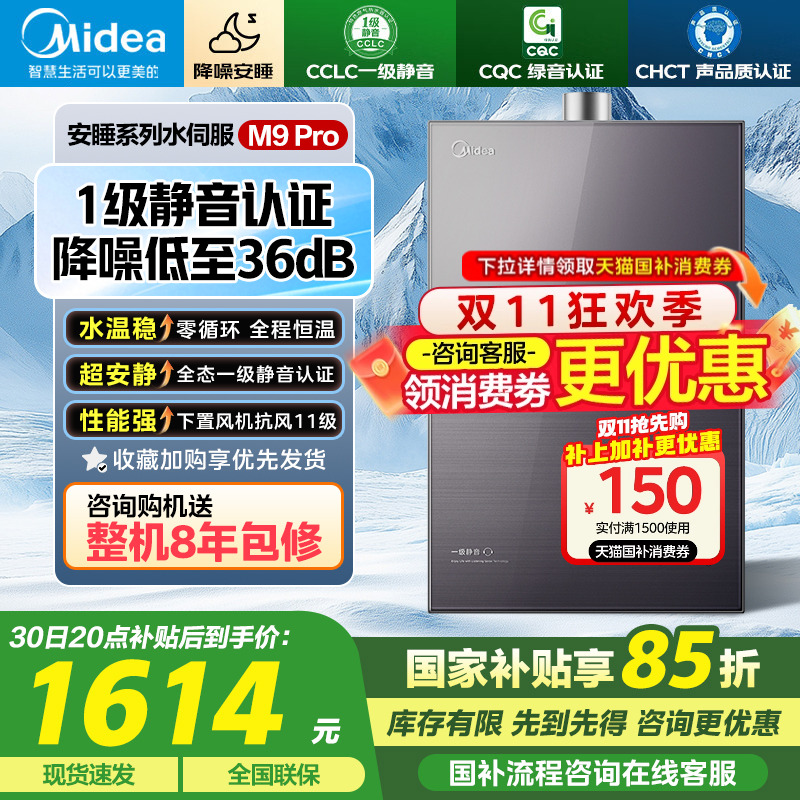 美的燃气热水器水伺服恒温16L