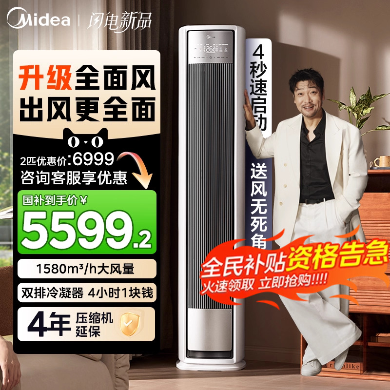 【新品】美的空调全面风一级能效家用变频大2/3匹立式客厅柜机