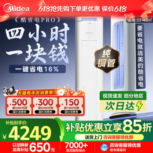 美的空调酷省电pro3匹立式柜机一级能效变频冷暖客厅正品旗舰