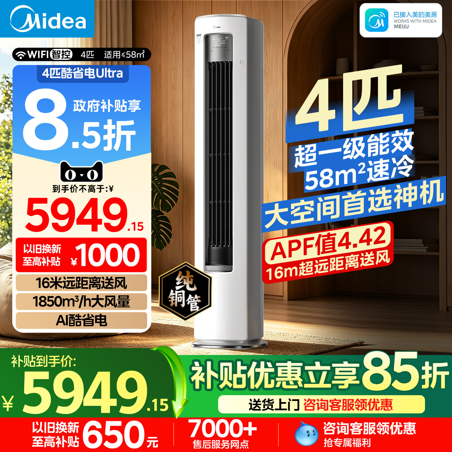 美的空调4匹柜机一级能效