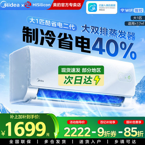 美的空调酷省电二代挂机