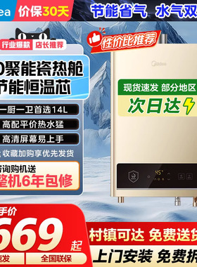 美的燃气热水器14L/16升家用天然气节能洗澡恒温省气出租HWAPro