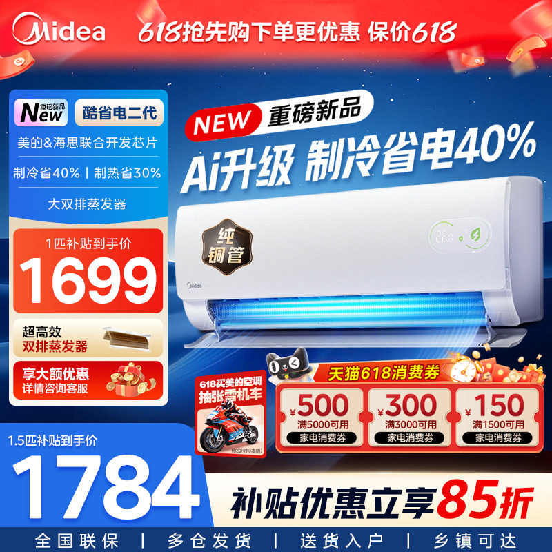 美的家用空调酷省电二代一级能效1.5匹变频挂机官方旗舰正品