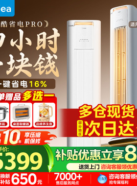 美的空调酷省电pro大3匹2p立式柜机一级能效变频冷暖客厅正品旗舰