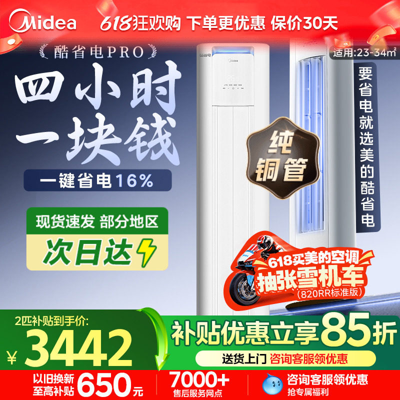 美的空调酷省电pro大3匹2匹立式柜机变频节能冷暖客厅正品旗舰店