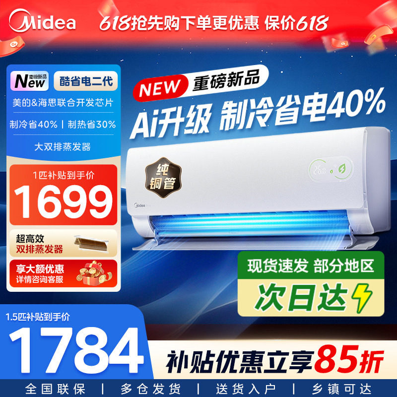 美的家用空调酷省电二代一级能效1.5匹变频挂机官方旗舰正品