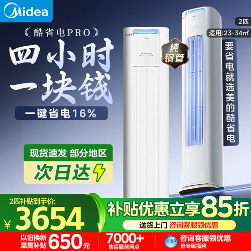 美的空调酷省电pro大3匹2匹立式柜机变频节能冷暖客厅正品旗舰店