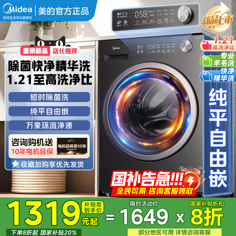 【以旧换新】美的洗衣机洗烘一体