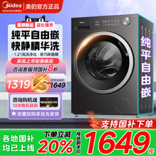 【纯平全嵌】美的洗衣机家用全自动10公斤/kg洗脱烘干一体官方店