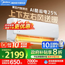 美 空调酷省电大1.5匹2匹一级能效以旧换新家用变频挂机官方旗舰